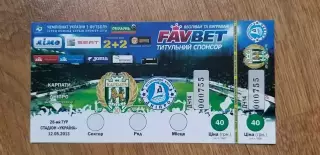 Билет Карпаты Львов-Днепр Днепропетровск 12.05.2013