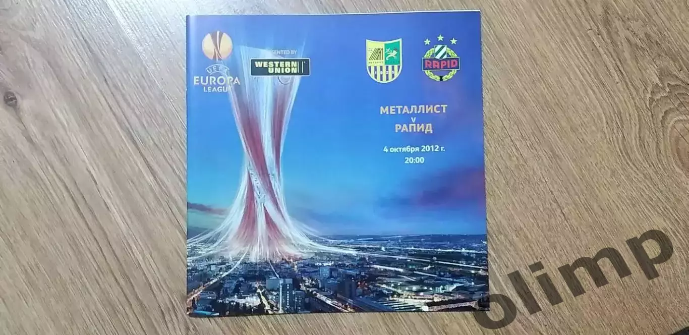 Металлист Харьков-Рапид Вена 04.10.2012
