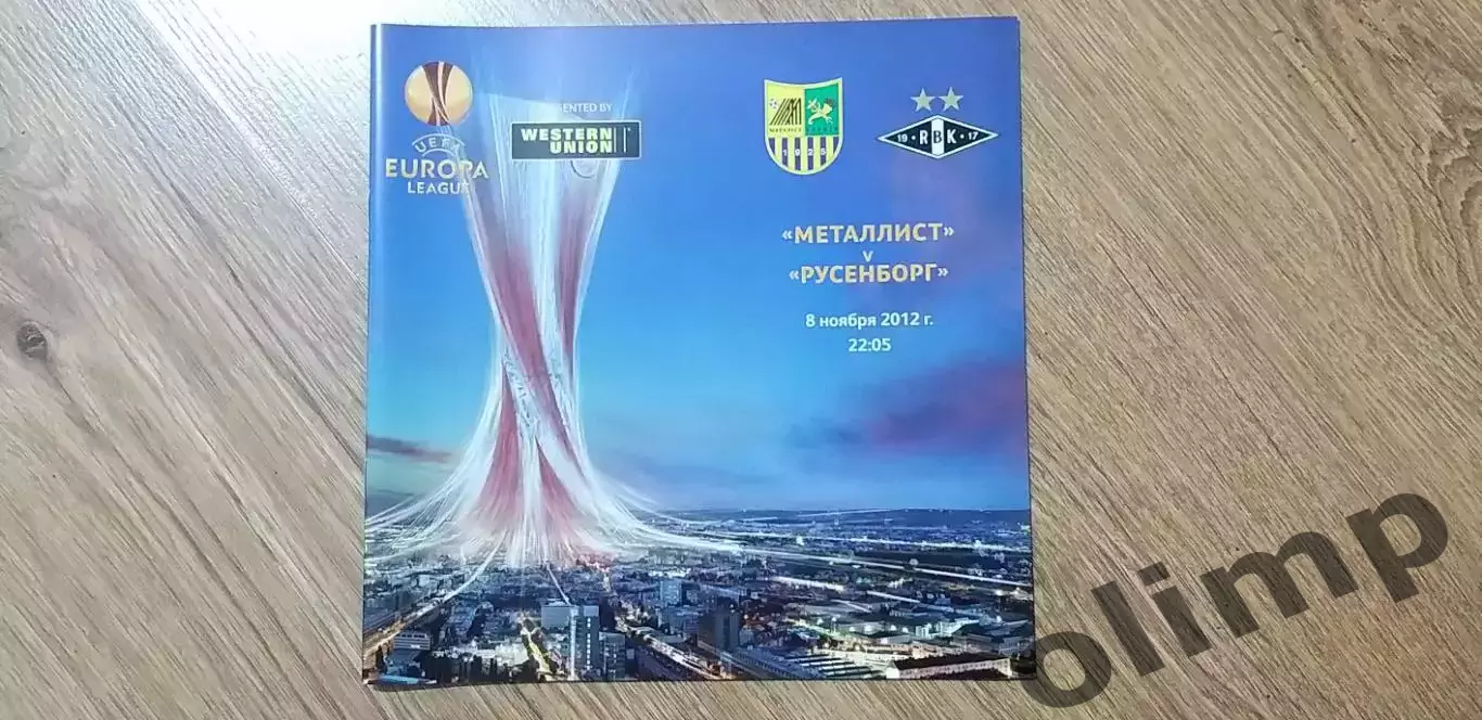 Металлист Харьков-Русенборг Тронхейм 08.11.2012
