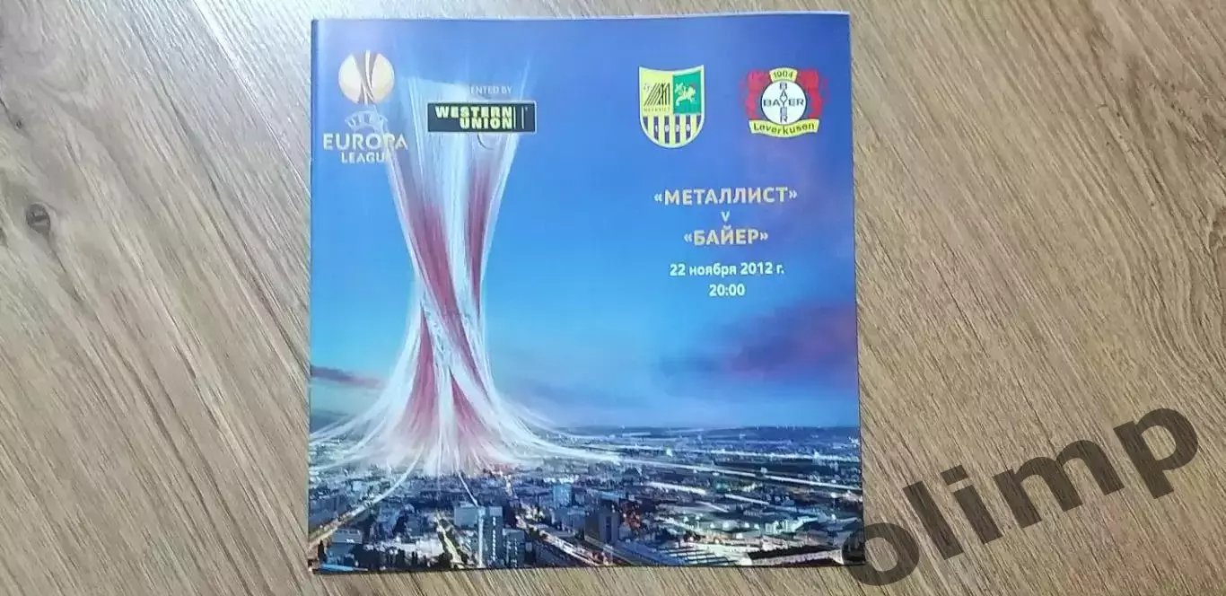 Металлист Харьков-Байер Леверкузен 22.11.2012