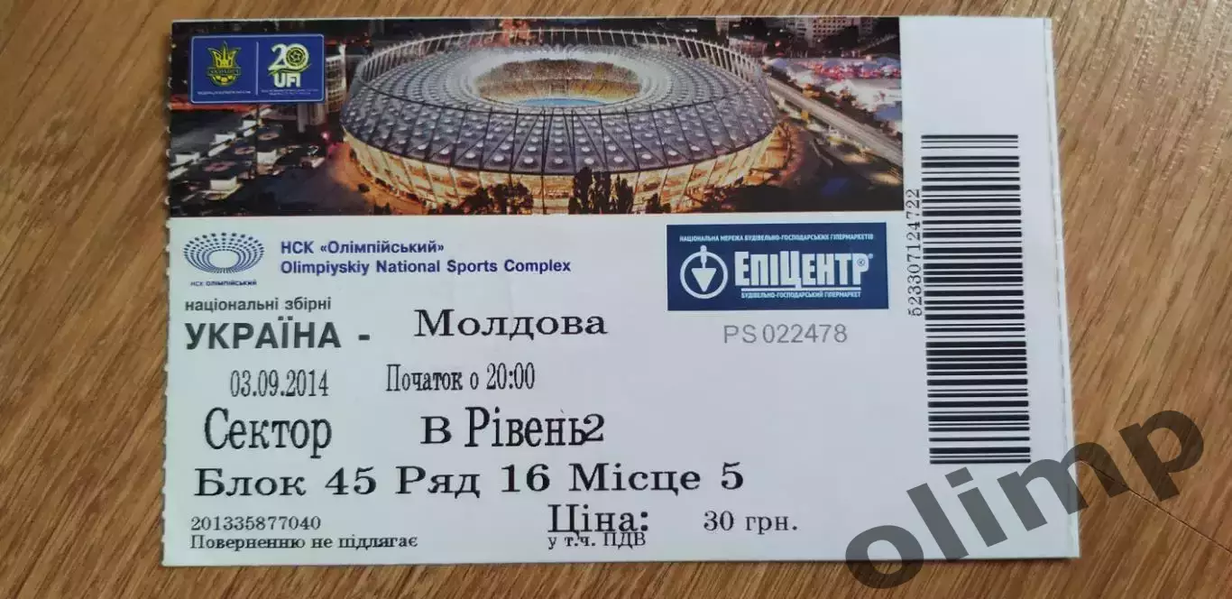 Билет Украина-Молдова 03.09.2014