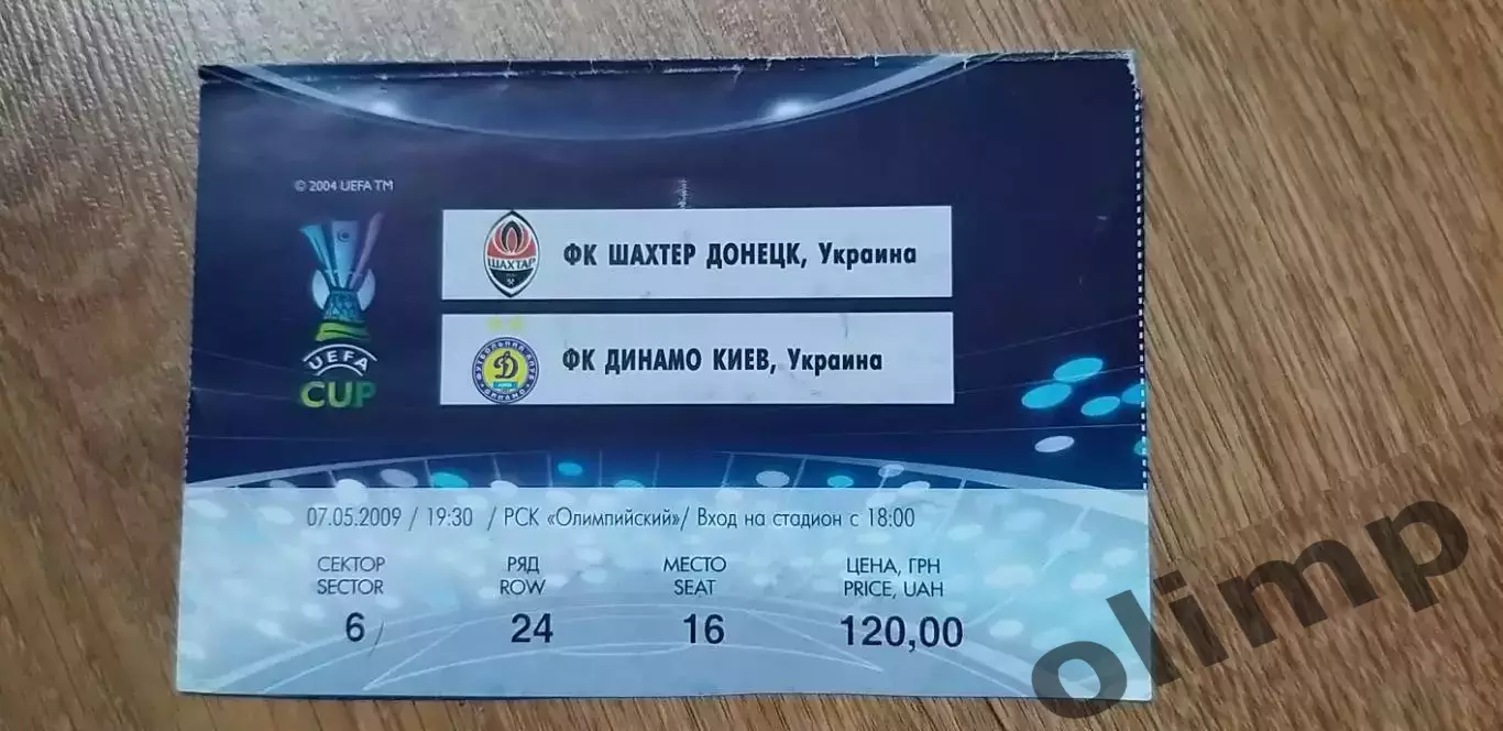 Билет Шахтер Донецк-Динамо Киев 07.05.2009