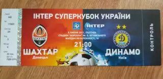 Билет Шахтер Донецк-Динамо Киев 05.07.2011, Финал Суперкубка Украины