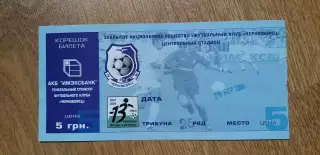 Билет Черноморец Одесса-Карпаты Львов 20.03.2004