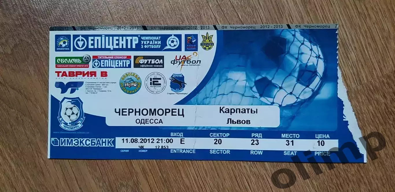 Билет Черноморец Одесса-Карпаты Львов 11.08.2012