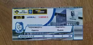 Билет Черноморец Одесса-Карпаты Львов 05.03.2016
