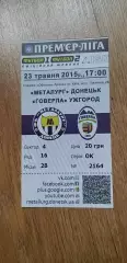 Билет Металлург Донецк-Говерла Ужгород 23.05.2015