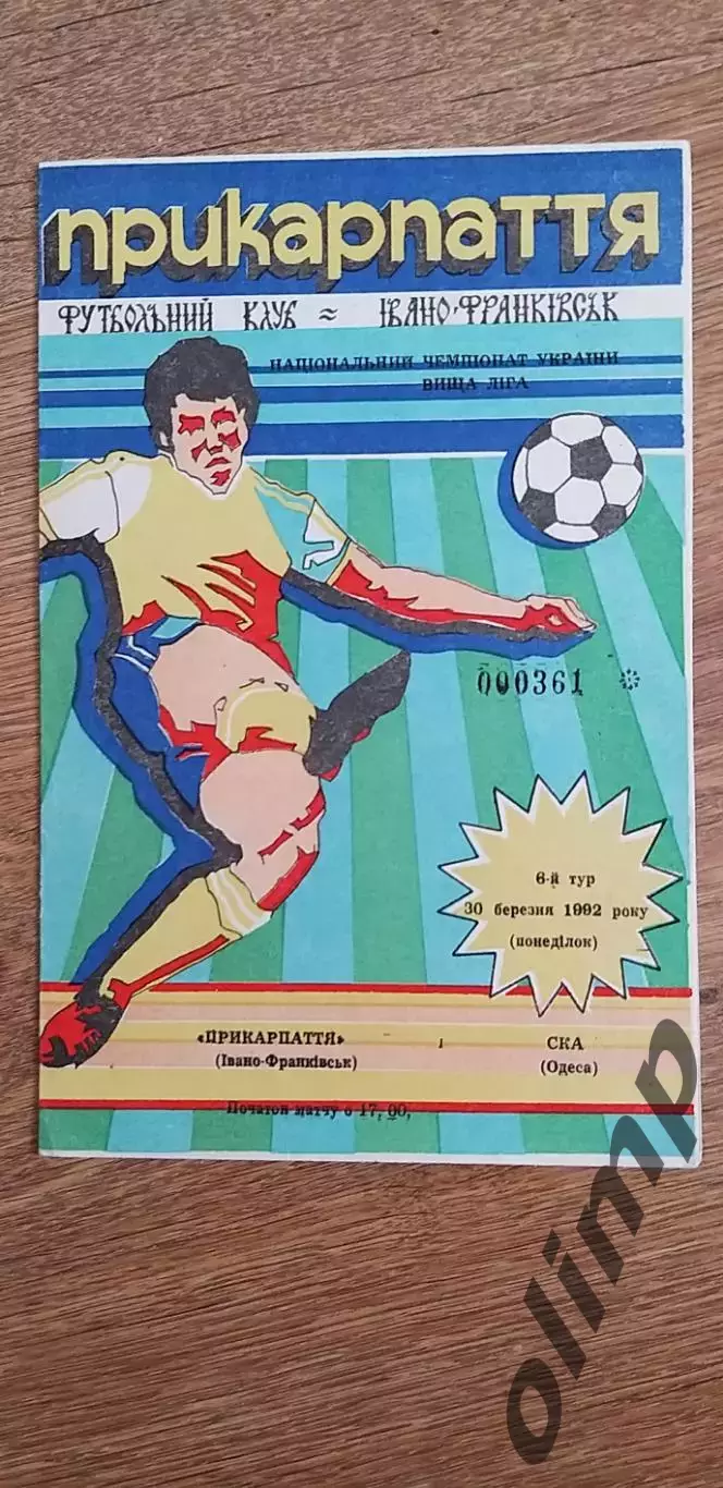 Прикарпатье Ивано-Франковск-СКА Одесса 30.03.1992