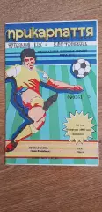 Прикарпатье Ивано-Франковск-СКА Одесса 30.03.1992