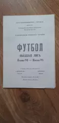 Заря-Малс Луганск-Шахтер Донецк 02.04.1995