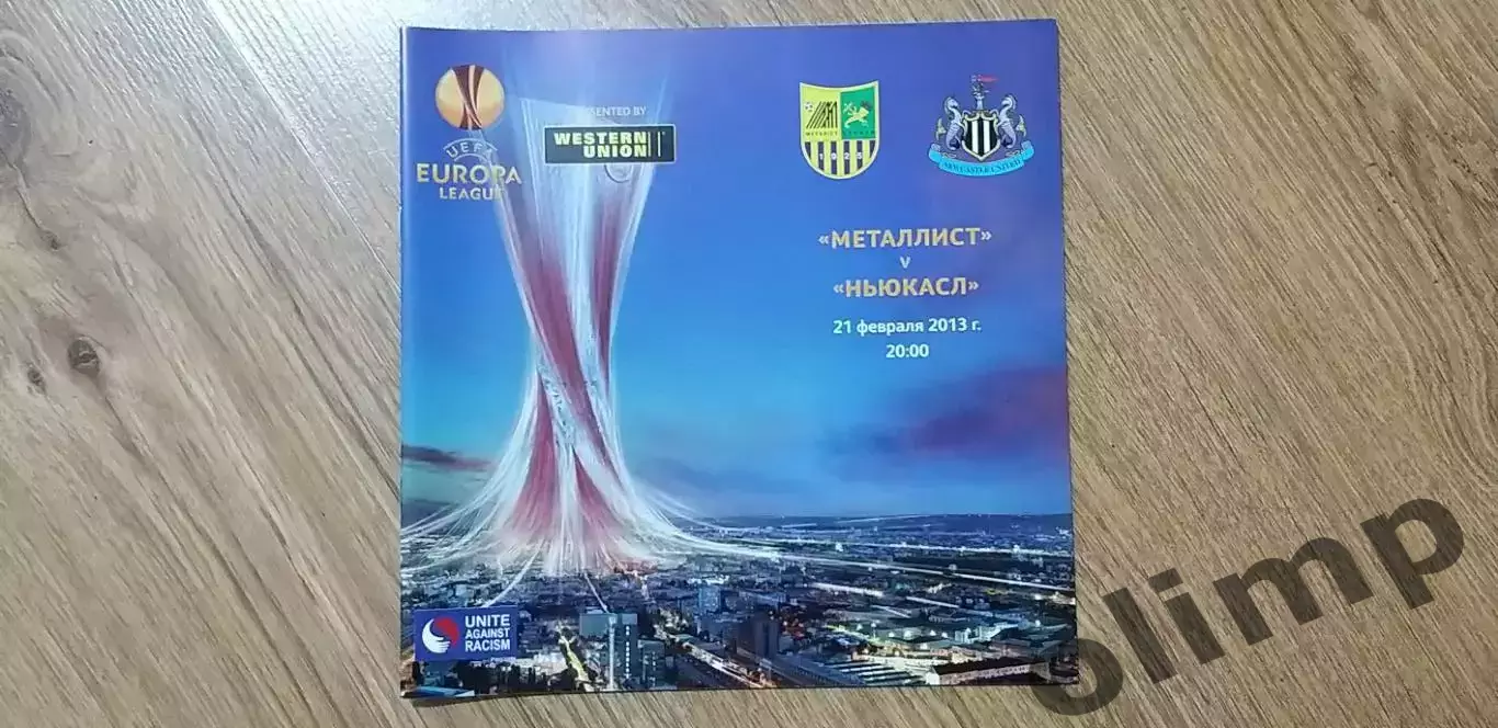 Металлист Харьков-Ньюкасл 21.02.2013