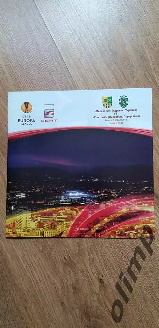 Металлист Харьков-Спортинг Лиссабон 05.04.2012