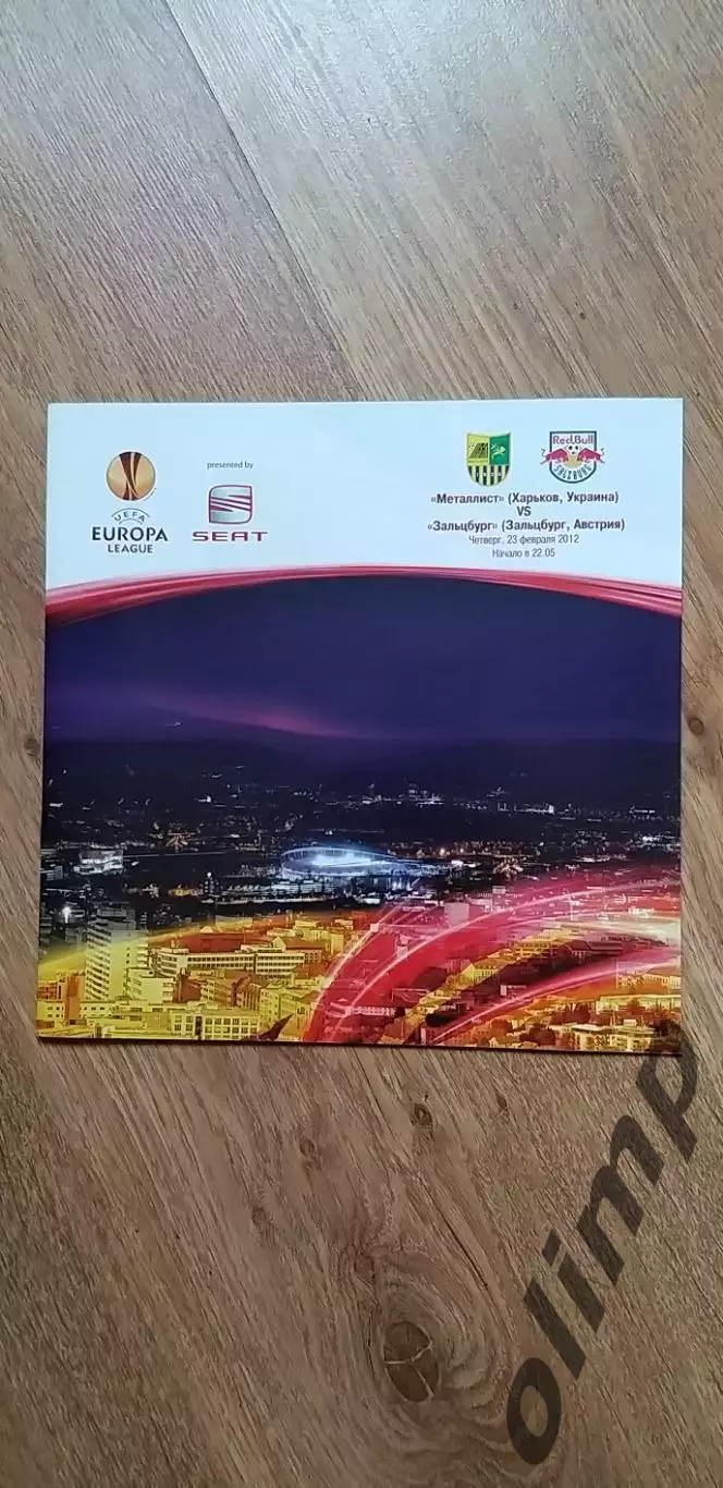 Металлист Харьков-Зальцбург 23.02.2012