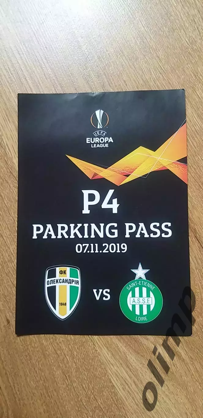 Билет (парковка) Александрия-Сент-Этьен 07.11.2019