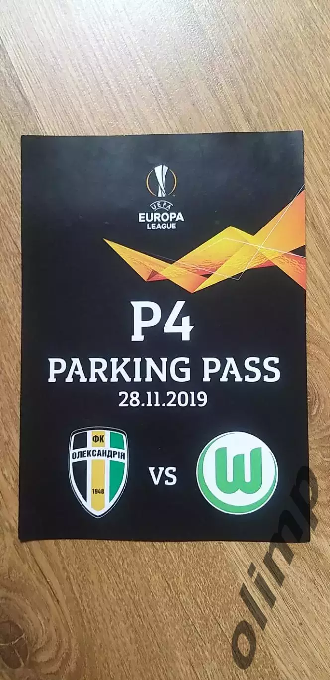 Билет (парковка) Александрия-Вольфсбург 28.11.2019
