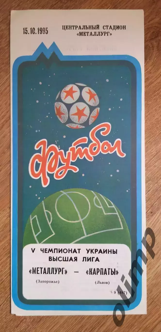 Металлург Запорожье-Карпаты Львов 15.10.1995