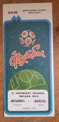 Металлург Запорожье-Карпаты Львов 30.04.1995