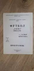 Эвис Николаев-Темп Шепетовка 06.11.1992