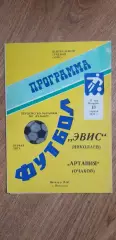 Эвис Николаев-Артания Очаков 13.04.1993