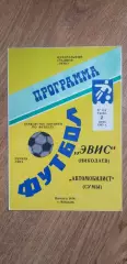 Эвис Николаев-Автомобилист Сумы 02.06.1993