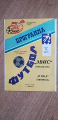 Эвис Николаев-Нива Винница 20.10.1993, 1/16 Кубка Украины