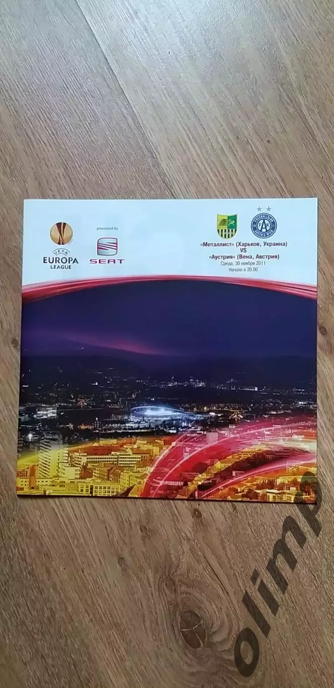 Металлист Харьков-Аустрия Вена 30.11.2011