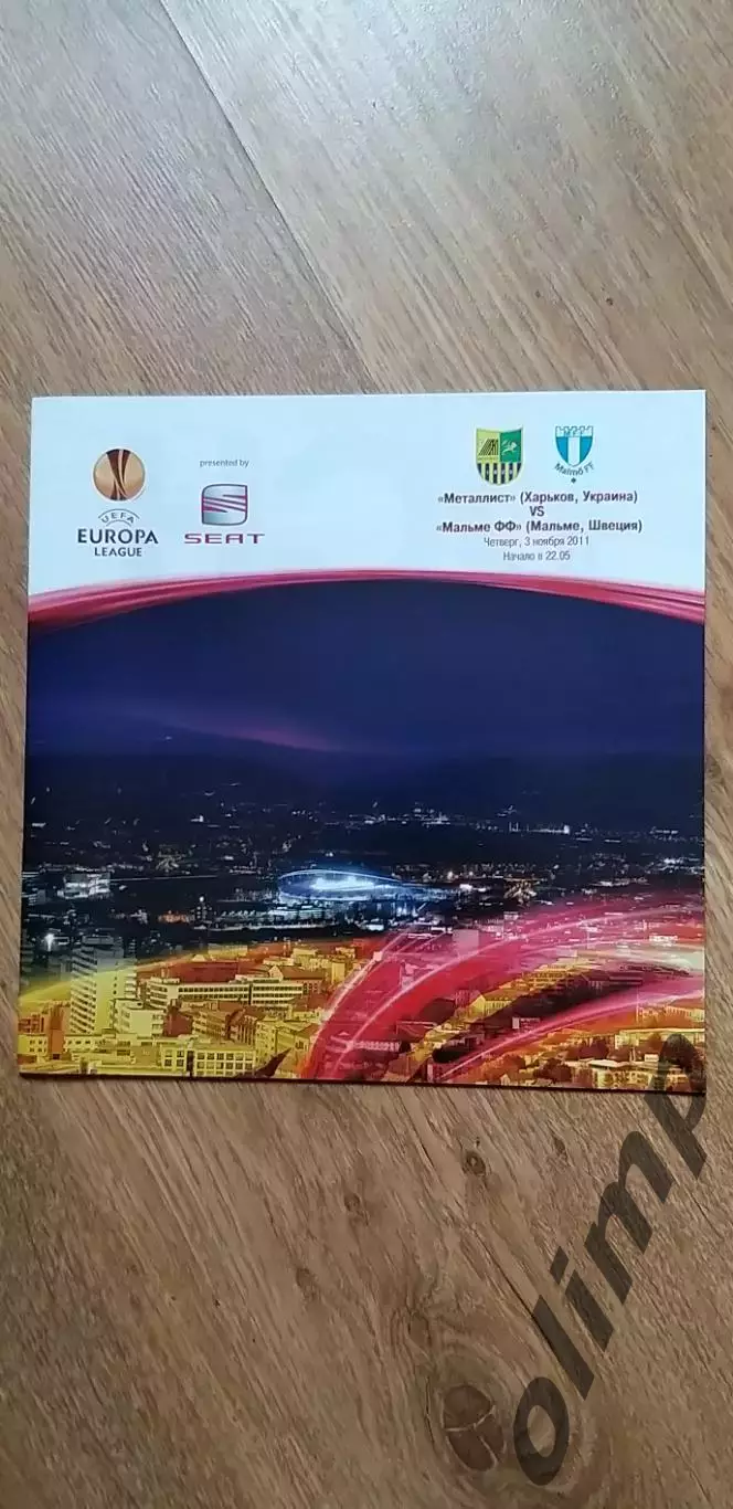 Металлист Харьков-Мальме 03.11.2011