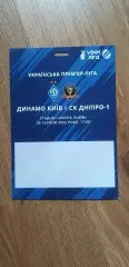Билет(аккредитация) Динамо Киев-СК Днепр-1 28.08.2022