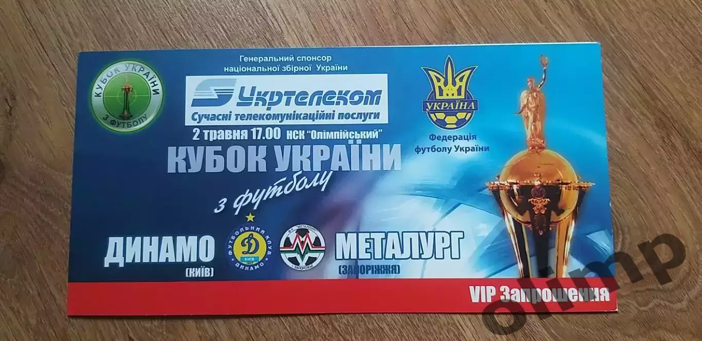 Билет (приглашение) Динамо Киев-Металлург Запорожье 02.05.2006, Финал