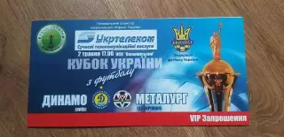 Билет (приглашение) Динамо Киев-Металлург Запорожье 02.05.2006, Финал