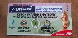 Билет(приглашение) Шахтер Донецк-Динамо Киев 29.05.2005, Финал Кубка Украины