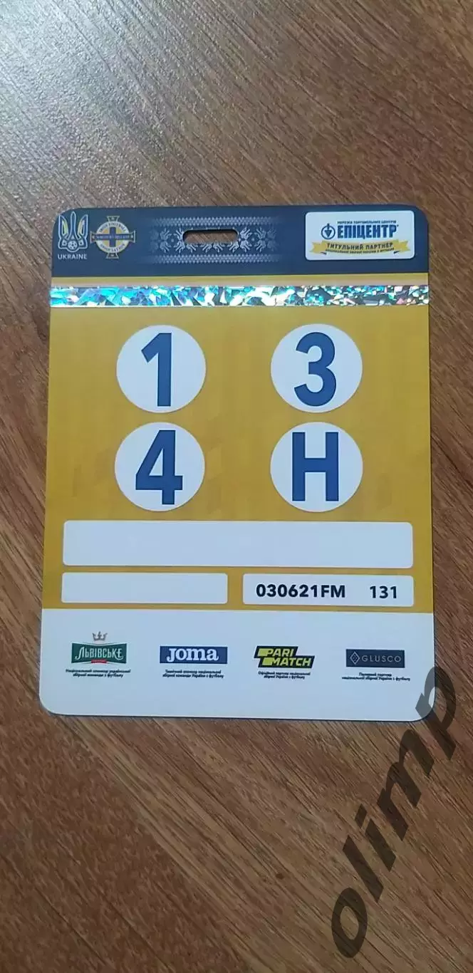 Билет (аккредитация) Украина-Северная Ирландия 03.06.2021