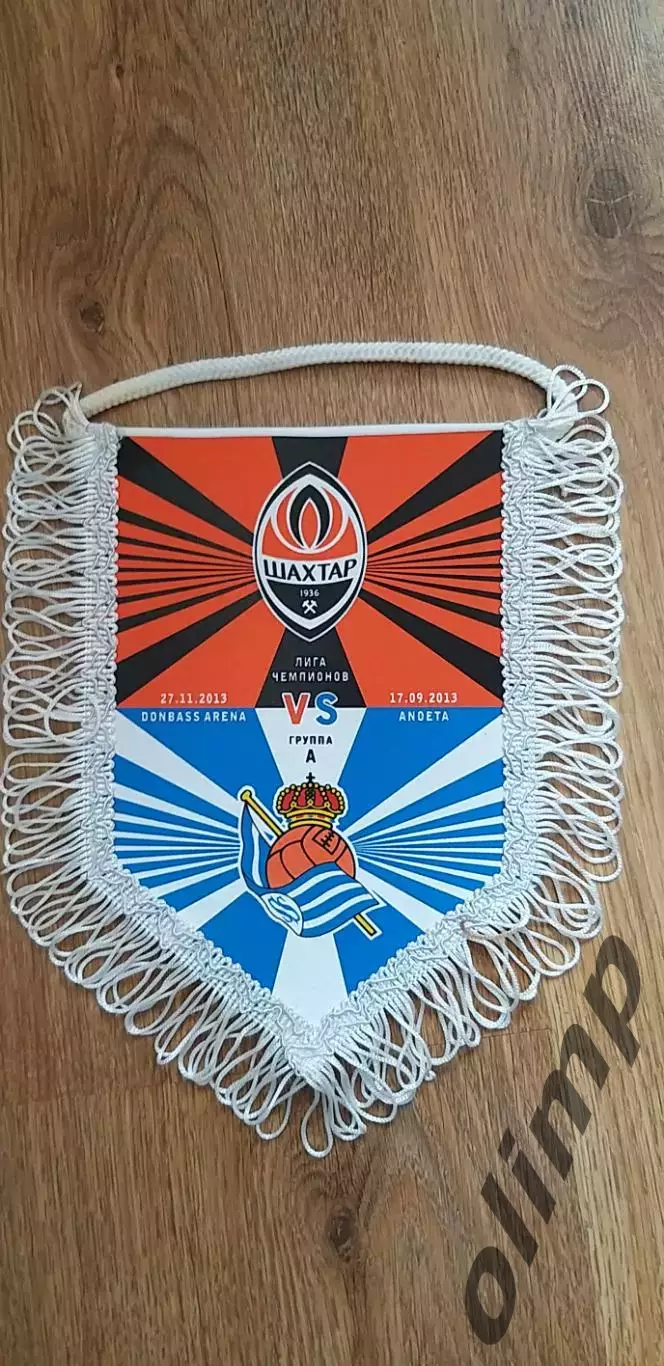 Шахтер Донецк-Реал Сосьедад Сан-Себастьян 2013