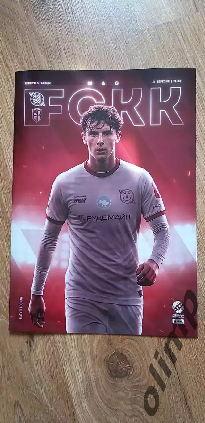 Кривбасс Кривой Рог-Эпицентр Каменец-Подольский 21.03.2026