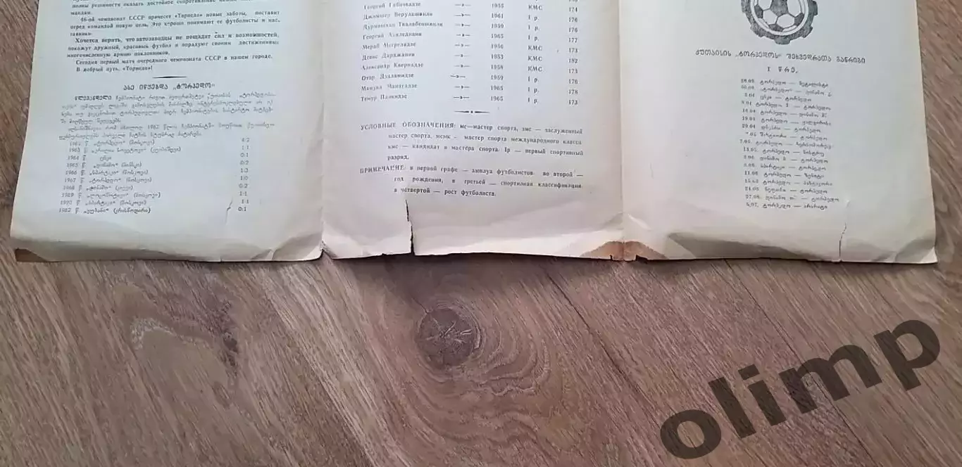 Торпедо Кутаиси-Металлист Харьков 26.03.1983 3