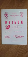 Оскол Купянск-ФК Миргород 07.11.1998