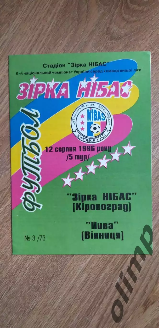 Звезда Нибас Кировоград-Нива Винница 12.08.1996