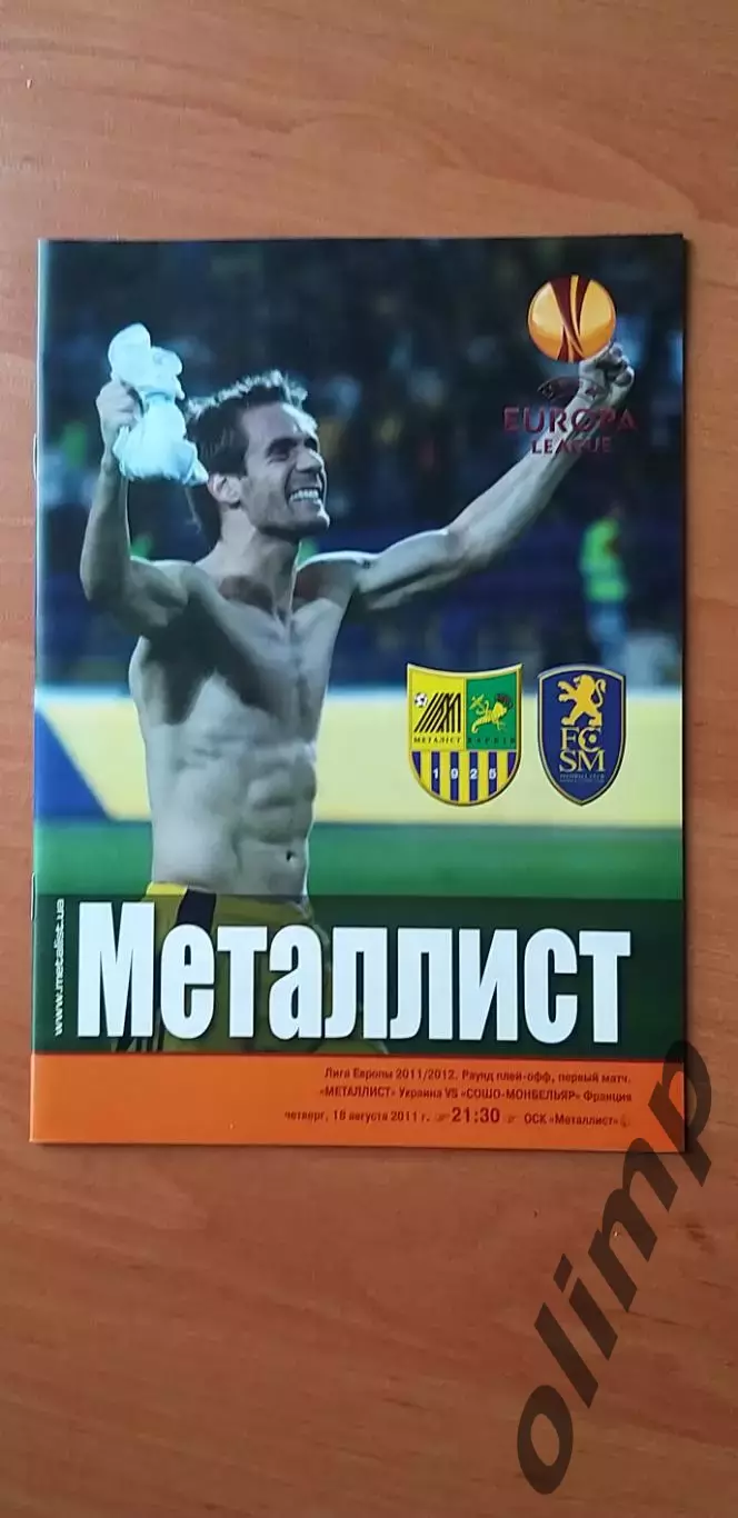 Металлист Харьков--Сошо 18.08.2011