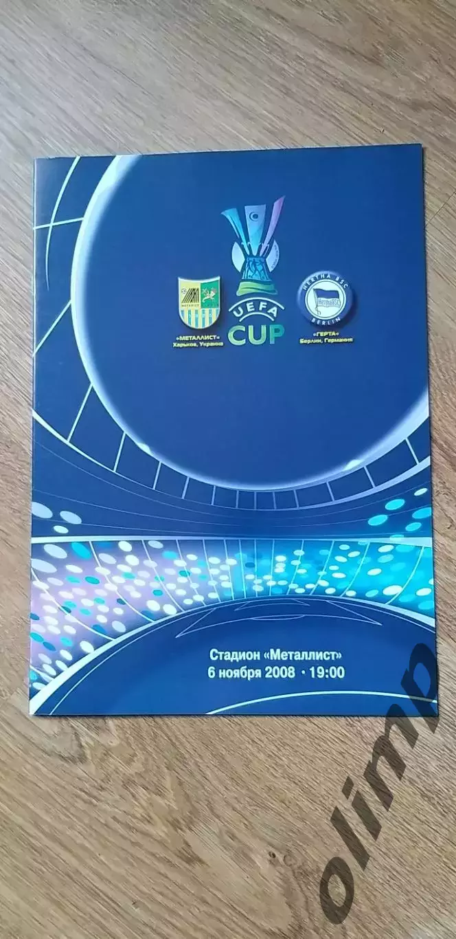 Металлист Харьков-Герта Берлин 06.11.2008