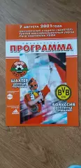 Шахтер Донецк-Боруссия Дортмунд 07.08.2001