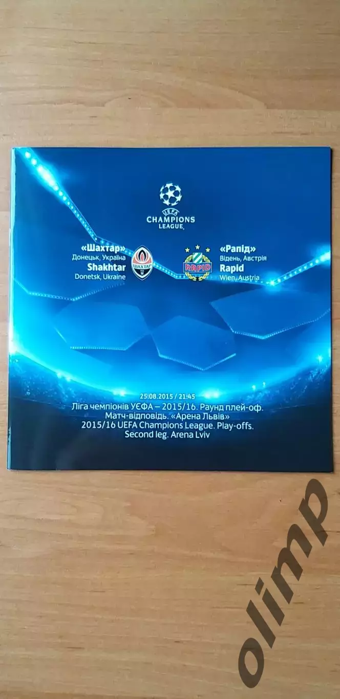 Шахтер Донецк-Рапид Вена 25.08.2015