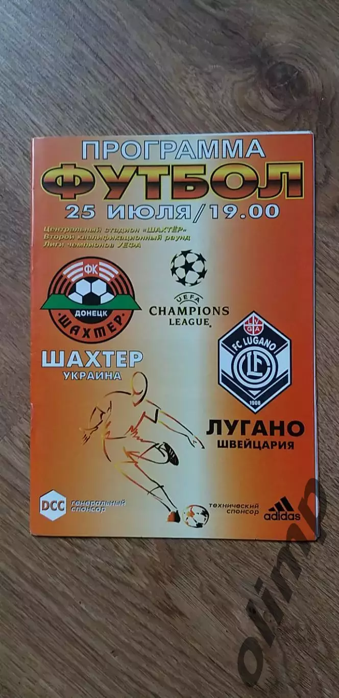 Шахтер Донецк-Лугано 25.07.2001