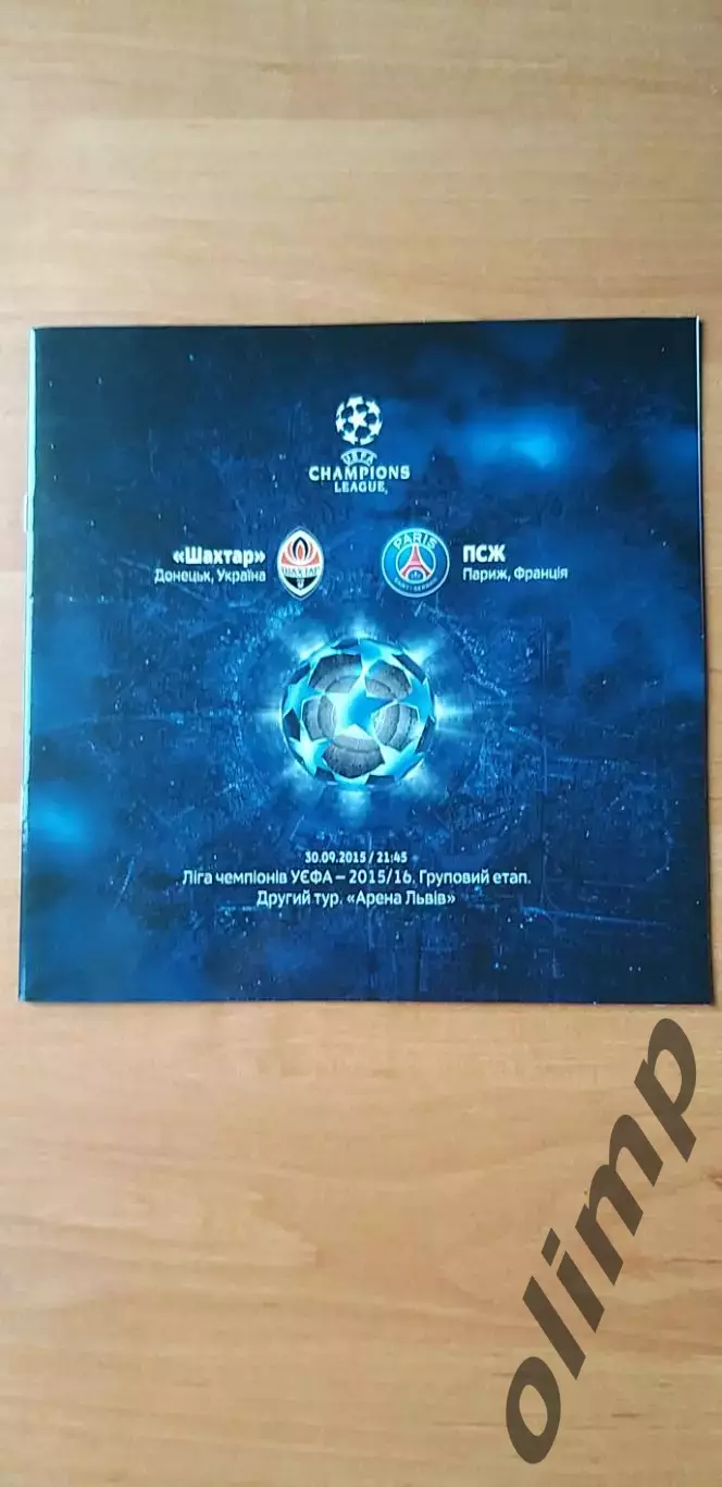 Шахтер Донецк-ПСЖ Париж 30.09.2015