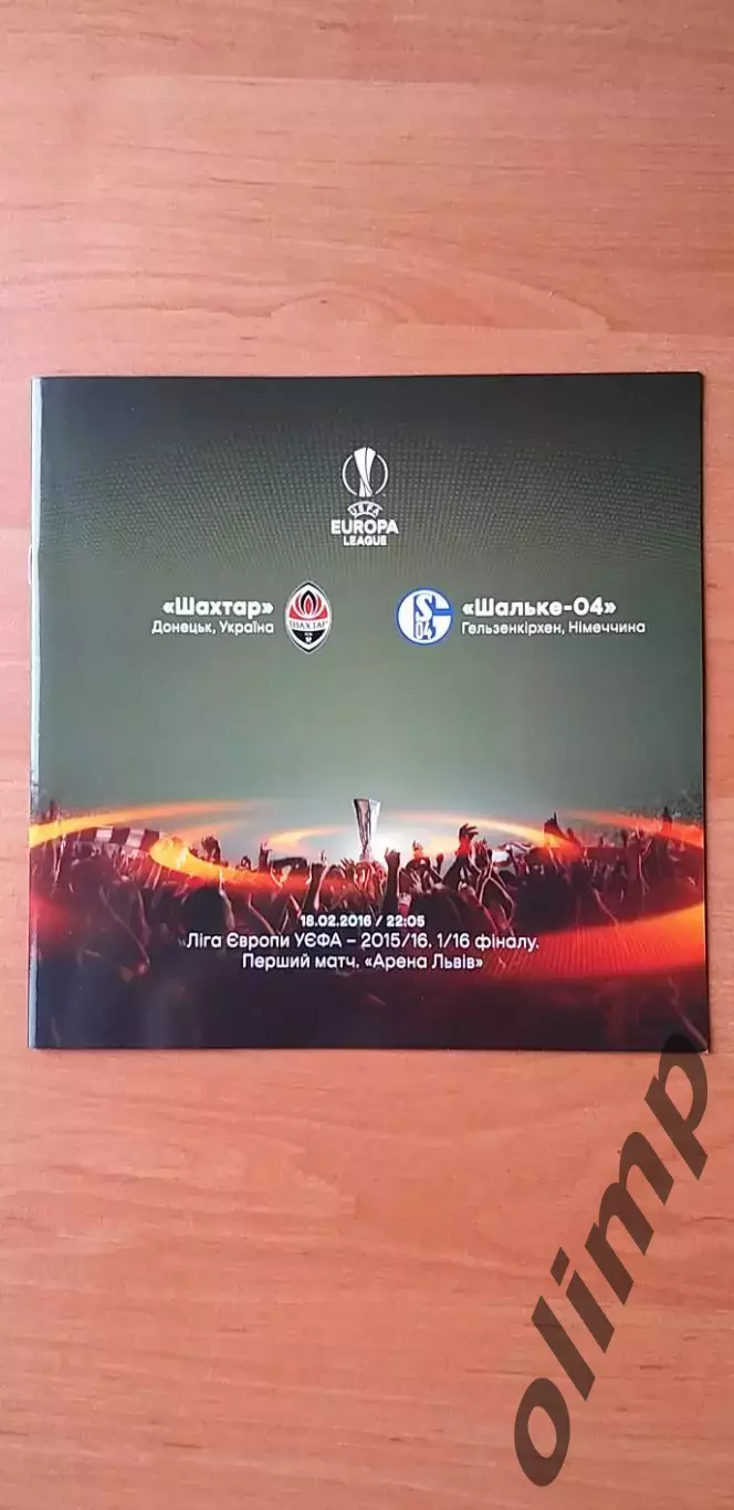 Шахтер Донецк-Шальке-04 Гельзенкирхен 18.02.2016