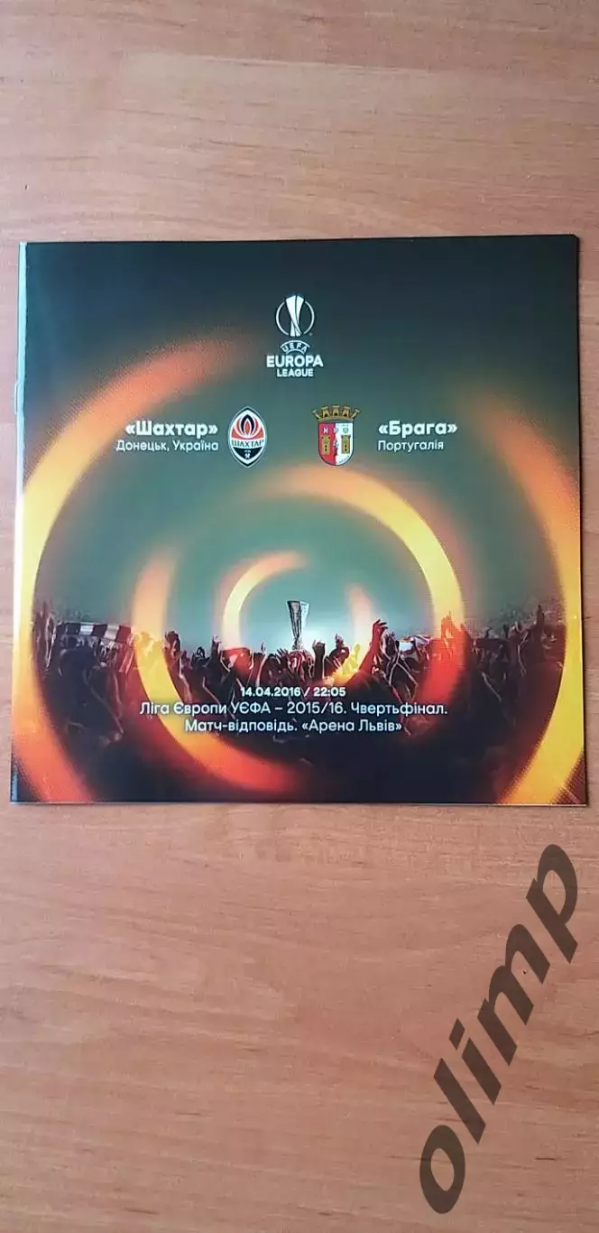 Шахтер Донецк-Брага 14.04.2016