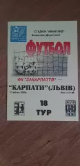 Закарпатье Ужгород-Карпаты Львов 13.04.2002 , ОБМЕН