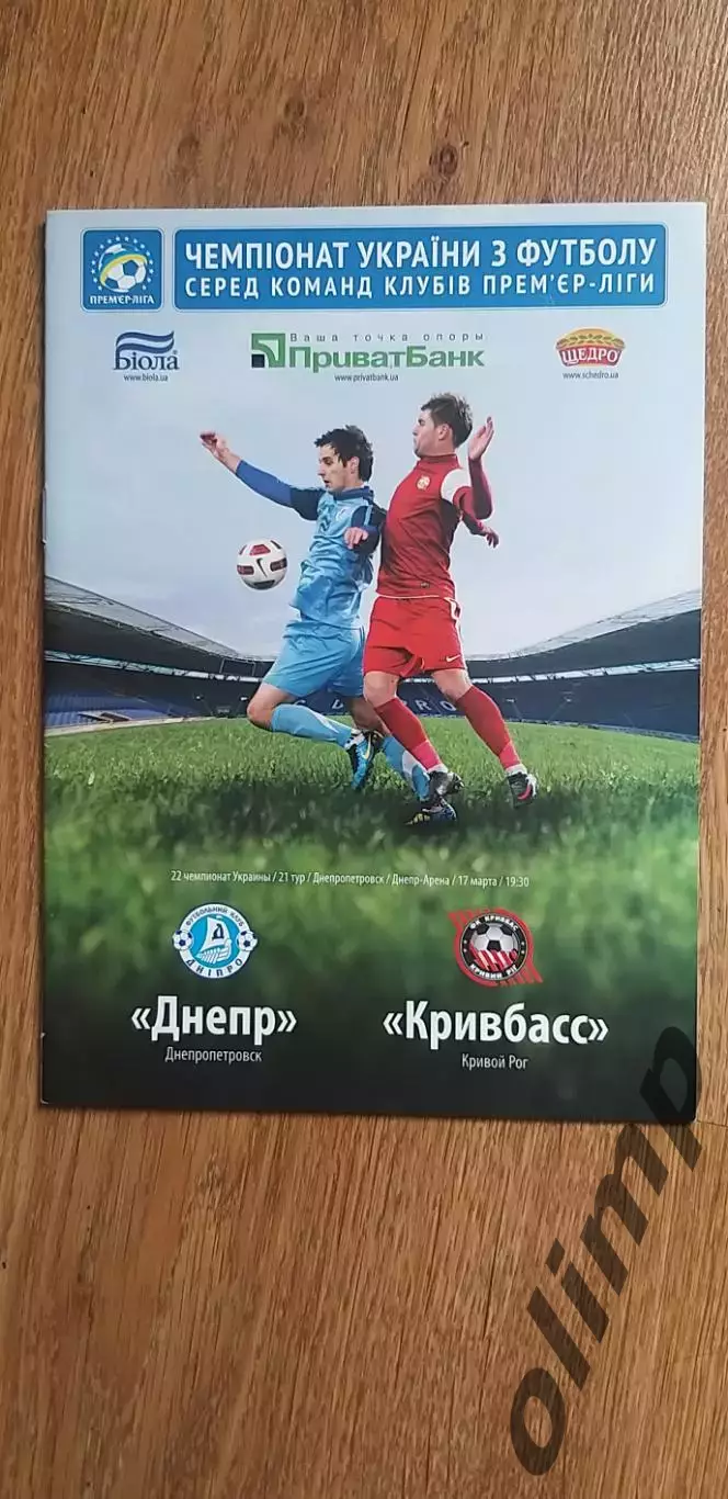 Днепр Днепропетровск-Кривбасс Кривой Рог 17.03.2013