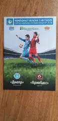 Днепр Днепропетровск-Кривбасс Кривой Рог 17.03.2013