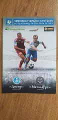 Днепр Днепропетровск-Металлург Запорожье 12.04.2014