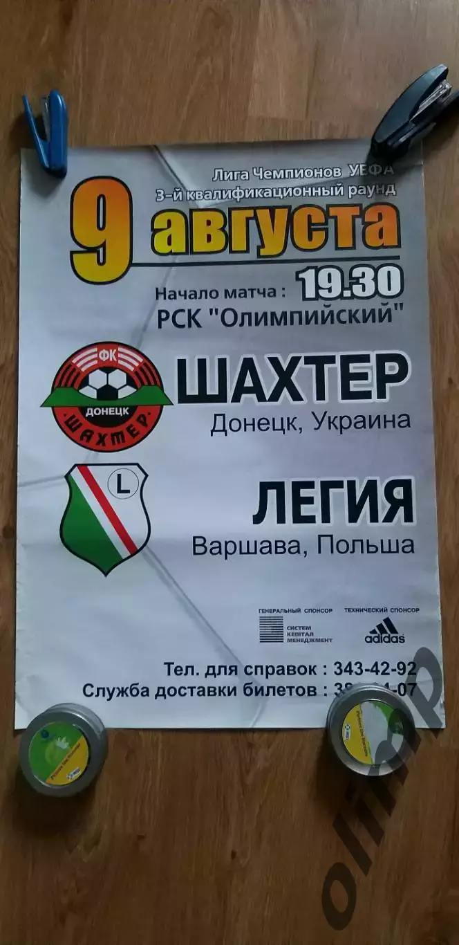 Шахтер Донецк-Легия Варшава 09.08.2006